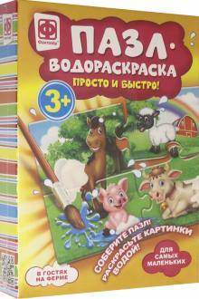 Пазл-водораскраска В гостях на ферме (349018)