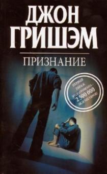 Признание