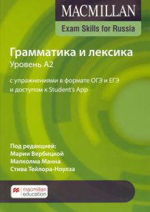 Фото Steve Taylore-Knowles: Macmillan Exam Skills for Russia. Grammar and Vocabulary 2020 A2 Student's Book + On ISBN: 9781380059390 