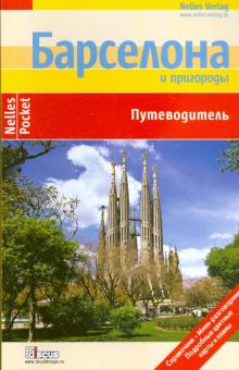 История футбольного клуба барселона книга История футбольного клуба барселона книга