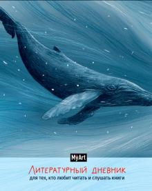 Литературный дневник для тех, кто любит читать и слушать книги (А5)