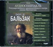 Оноре Бальзак - Отец Горио (CDmp3) Оноре Бальзак - Отец Горио (CDmp3)