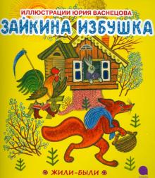 Зайкина избушка