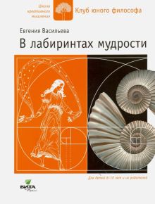 Фото Евгения Васильева: В лабиринтах мудрости ISBN: 978-5-7755-3631-2 
