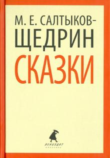 Сказки