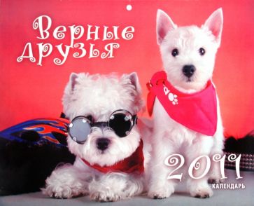 Календарь 2011. "Верные друзья" Календарь 2011. "Верные друзья"