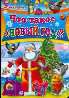 Ольга Новый Сезон Новый Год Ольга Новый Сезон Новый Год