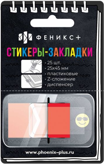 "Стикеры-закладки пластиковые Стрелка, 25 шт., красные" купить | ISBN ...