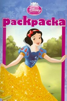 Раскраска-малышка. Принцессы (№1312)
