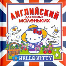 Hello Kitty. Английский для самых маленьких