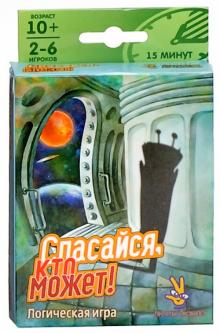 Лебедева, Ермакова - Настольная игра "Спасайся, кто может!" Лебедева, Ермакова - Настольная игра "Спасайся, кто может!"
