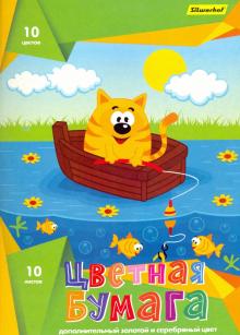 Бумага цветная 10 листов, 10 цветов "КОТ НА РЫБАЛКЕ" (917161-24)
