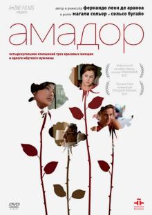 Де Араноа Фернандо Леон - Амадор (DVD) Де Араноа Фернандо Леон - Амадор (DVD)