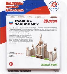 3D пазл "Главное здание МГУ" (IQMA019)