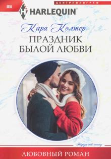 Праздник былой любви