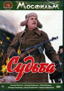 Судьба (DVD)