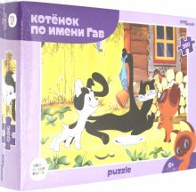 Мозаика "puzzle" 260 "Котенок Гав (new)" (74072)