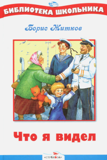 Что я видел