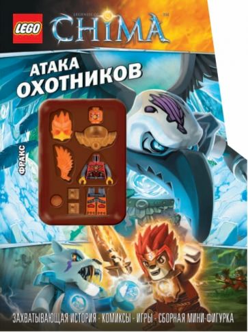 Атака охотников обложка книги Атака охотников обложка книги