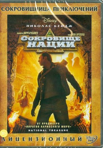 Джон Тартелтауб - Сокровище нации (DVD) Джон Тартелтауб - Сокровище нации (DVD)