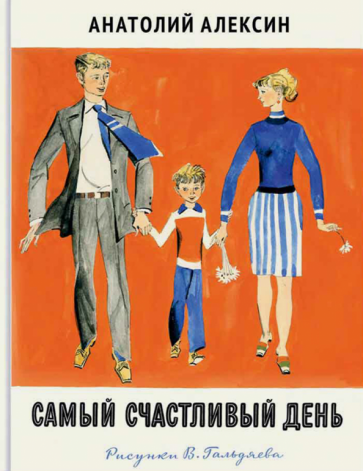 детская книга про СССР