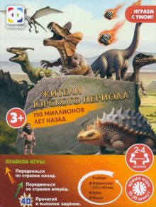 Игра ходилка Динозавры