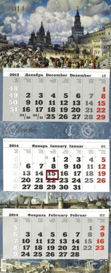 Календарь на 2014 год "Москва" (12 0002) Календарь на 2014 год "Москва" (12 0002)