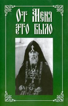 От Меня это было