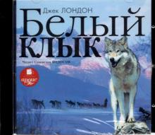 Белый Клык (CDmp3)