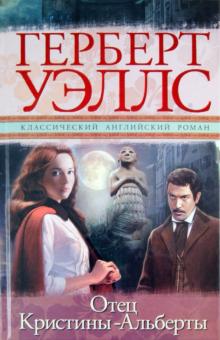 Отец Кристины-Альберты