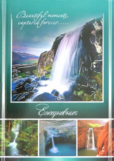 Ежедневник "Водопад" (27435) Ежедневник "Водопад" (27435)