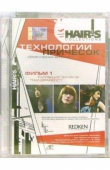 Hair's how collections. Технология причесок. Часть 1 Hair's how collections. Технология причесок. Часть 1