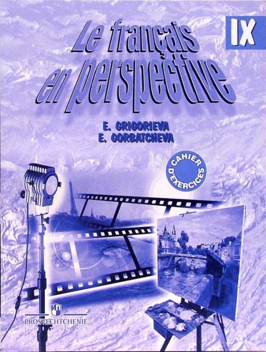 Французский язык. Сборник упражнений. 9 класс. Пособие для учащихся общеобразовательных учреждений