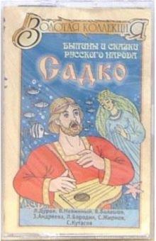 А/к. Садко обложка книги А/к. Садко обложка книги