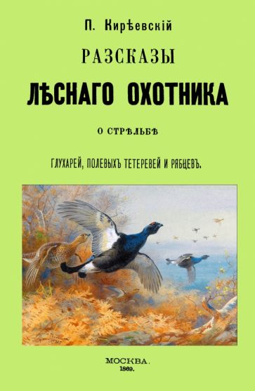 художественные книги об охоте и рыбалке