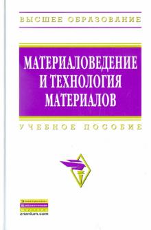 Батышев, Смолькин, Безпалько - Материаловедение и технология материаловедения. Учебное пособие обложка книги Батышев, Смолькин, Безпалько - Материаловедение и технология материаловедения. Учебное пособие обложка книги