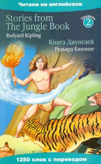 Редьярд Киплинг - Книга Джунглей обложка книги Редьярд Киплинг - Книга Джунглей обложка книги