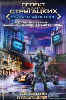 Наталья Резанова - На то они и выродки обложка книги Наталья Резанова - На то они и выродки обложка книги