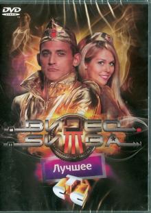 Кирилл Папакуль - Видеобитва. Лучшее DVD (DVD) Кирилл Папакуль - Видеобитва. Лучшее DVD (DVD)