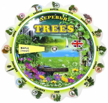 Тематический словарь "Trees. Деревья" обложка книги Тематический словарь "Trees. Деревья" обложка книги