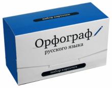 Орфограф русского языка. Набор карточек