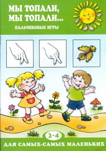 Гаяне Агаян - Мы топали, мы топали… обложка книги Гаяне Агаян - Мы топали, мы топали… обложка книги