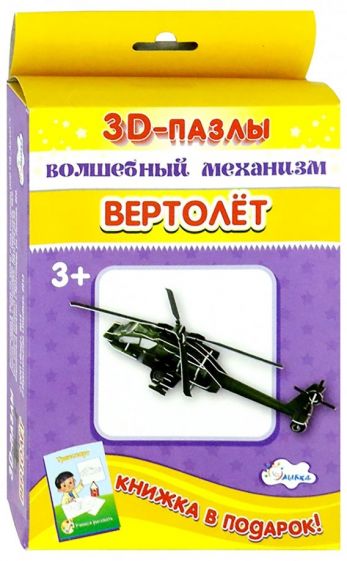 3D-пазл. Волшебный механизм. Вертолет 3D-пазл. Волшебный механизм. Вертолет