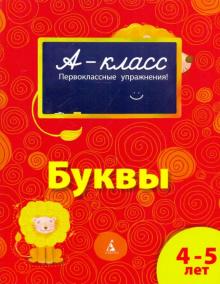 Виктория Мамаева - Буквы обложка книги Виктория Мамаева - Буквы обложка книги