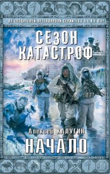 Алексей Калугин - Начало обложка книги Алексей Калугин - Начало обложка книги