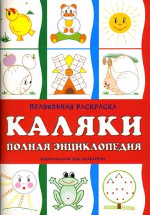 Ирина Лыкова - Каляки. обложка книги Ирина Лыкова - Каляки. обложка книги