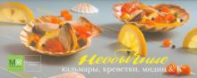 Необычные кальмары, креветки, мидии & Ко