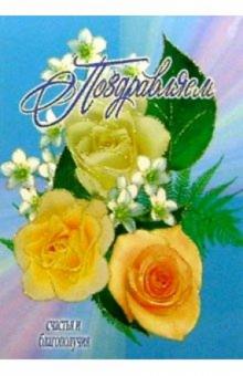 5Т-069/Поздравляем/открытка-вырубка двойная 5Т-069/Поздравляем/открытка-вырубка двойная