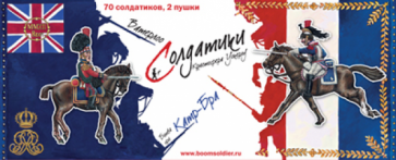 Битва при Катр-Бра. Набор солдатиков (42 пешие фигуры, 28 конных, 2 пушки) Битва при Катр-Бра. Набор солдатиков (42 пешие фигуры, 28 конных, 2 пушки)