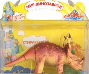 "Мир динозавров" 3D пазл мини "Стиракозавр" (6192) "Мир динозавров" 3D пазл мини "Стиракозавр" (6192)